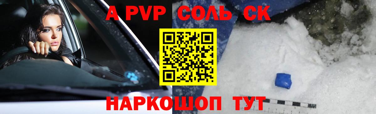 Сердобск  Alpha-PVP кристаллы  Alfa_PVP мука  Вход с VPN 