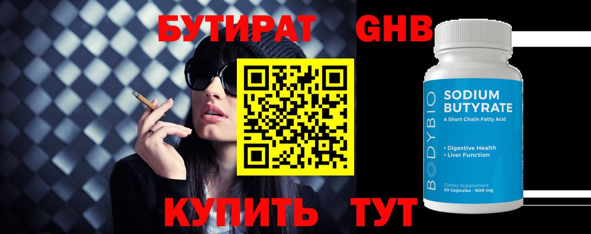 БУТИРАТ  Бутират BDO 33%  Вход с VPN  Сердобск 