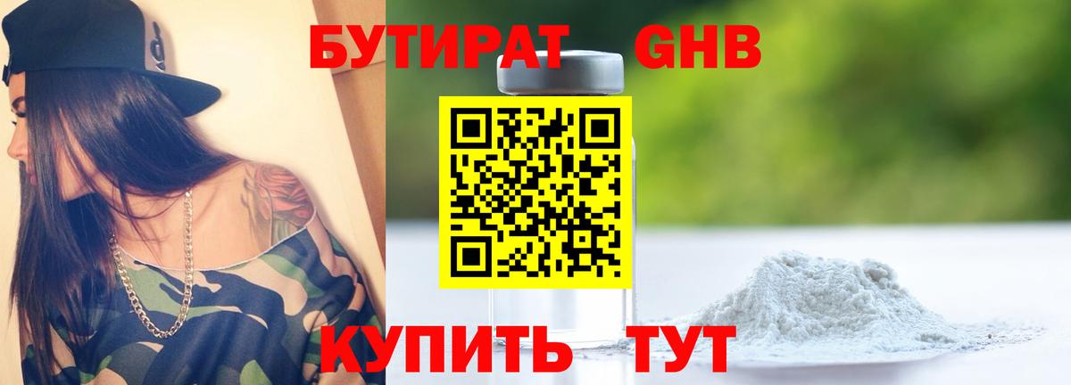 БУТИРАТ буратино Сердобск