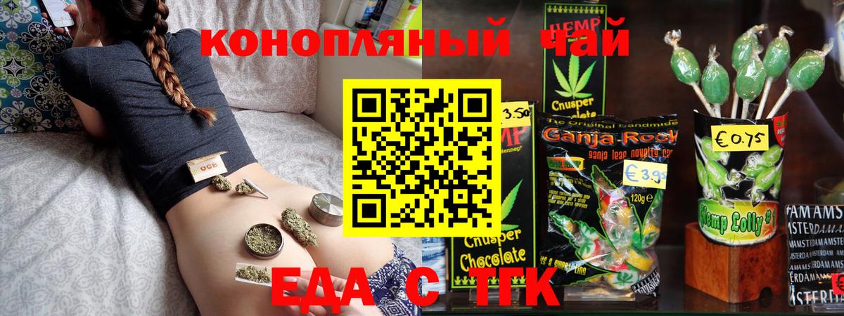 Печенье с ТГК марихуана  Вход с VPN  Сердобск 