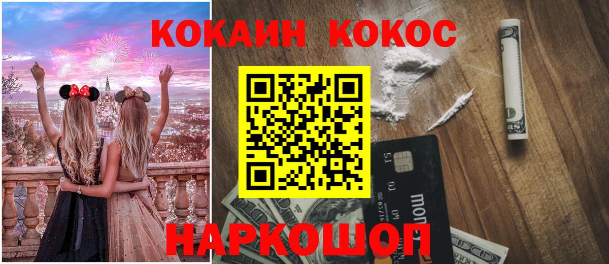 Cocaine Эквадор  Вход с VPN  Кокаин 99%  Сердобск 