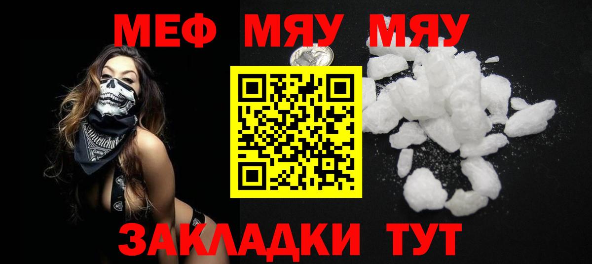 МЕФ VHQ  МЯУ-МЯУ  Сердобск  Вход с VPN  МЕФ кристаллы 
