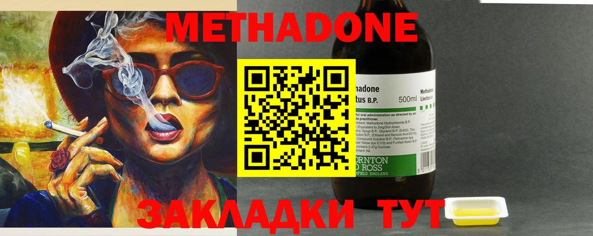 Сердобск  МЕТАДОН кристалл  Метадон methadone  Вход с VPN 