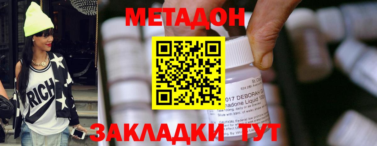 МЕТАДОН methadone Сердобск
